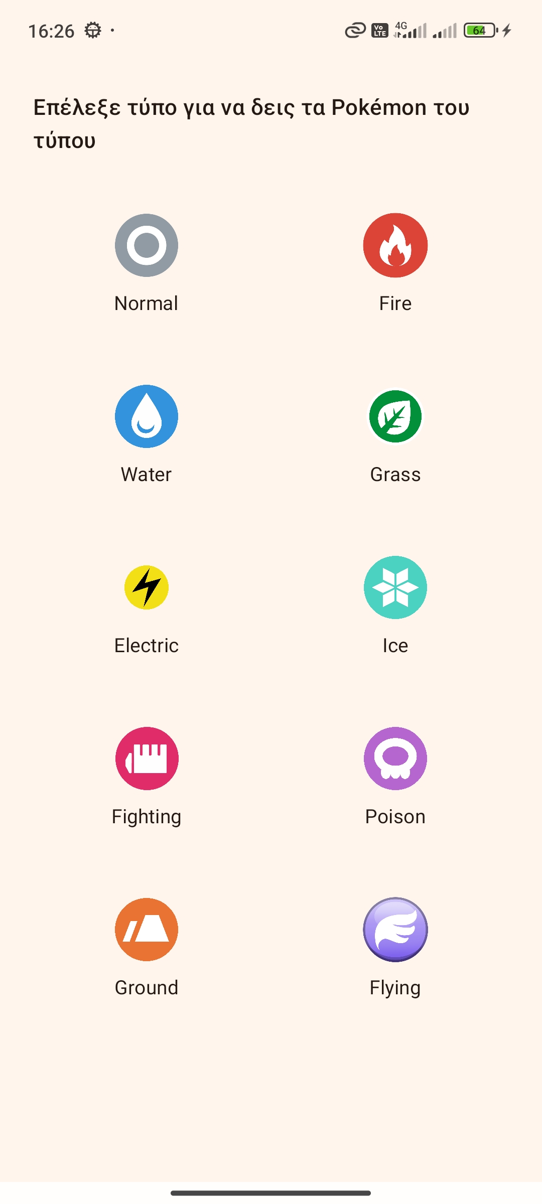 Αρχική οθόνη